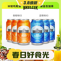 3.8焕新：BREEZER 冰锐 预调鸡尾酒 330ml*6罐