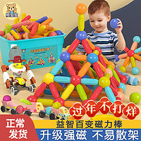 熊宝宝 百变磁力棒儿童宝宝拼装积木片女孩磁铁智力拼接益智拼图早教玩具