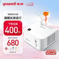 yuwell 鱼跃 403H 雾化器