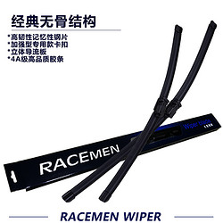 RACEMEN 威士曼 无骨雨静音雨刷 2副装四枚  （下单备注车型）