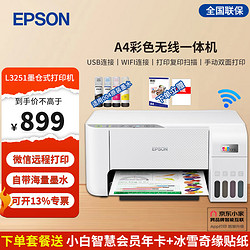 EPSON 爱普生 墨仓式打印机L3253/3251 家用办公无线微信学生作业照片打印复印扫描一体机 L3151