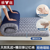 雅鹿乳胶床垫宿舍90x190榻榻米褥子单人海绵记忆棉床垫子被褥铺底 乳胶款-海浪灰【厚度约5cm】 一米五*两米【抗压 不易塌陷】