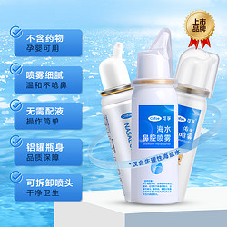 Cofoe 可孚 生理性海盐水 鼻腔喷雾 60ml