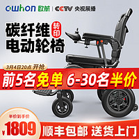 owhon 电动轮椅升级款【20A锂电+续航30公里+碳转印车架】