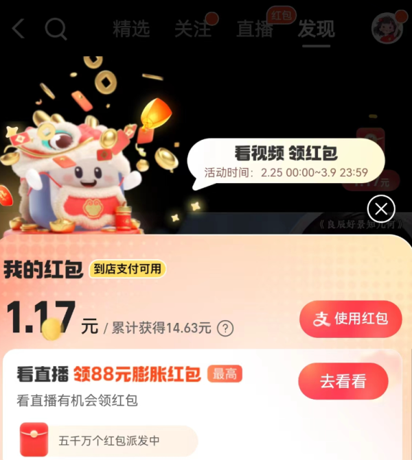 支付宝 看视频 得随机线下支付红包