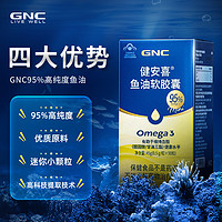 GNC 健安喜 高纯度深海鱼油健安喜黄金鱼油软胶囊90粒DHAepa血脂Omega3