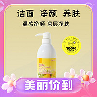 3.8焕新：Nursery 娜斯丽 舒缓卸妆啫喱 柚子味 500ml