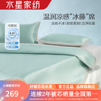 水星家纺600D冰藤席二/三件套 夏季凉感空调席可折叠元藤冰丝席防滑凉席子 星耀倾城冰藤席(