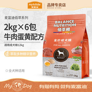 限新用户：Myfoodie 麦富迪 全犬种天然成犬粮 12kg