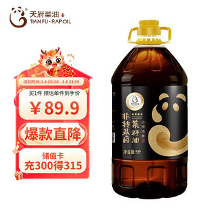 TIAN FU-RAP OIL 天府菜油 TIANFU 天府 非转基因 四星 小榨浓香菜籽油 5L