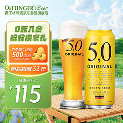 5.0 ORIGINAL 自然浑浊型 小麦啤酒 500ml*24听