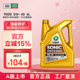 LOPAL 龙蟠 SONIC 9000 5W-40 SN级 全合成机油 4L