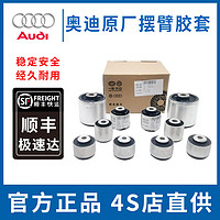 Audi 奥迪 原厂胶套 A4 A5 A6 A7 A8 Q2 Q3 Q5 Q7TT上下支臂衬套 4S摆臂胶套 上摆臂胶套