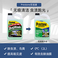 Prestone 百适通 玻璃水强力去油膜虫胶四季通用防冻冬季汽车雨刮水镀膜清洁