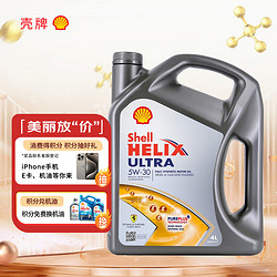 Shell 壳牌 Helix Ultra系列 超凡灰喜力 5W-30 SL级 全合成机油 4L 德版