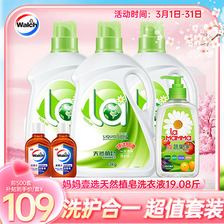 LaMaMMa 妈妈壹选 洗衣液套装 3kg*3瓶+内衣皂液300g*2瓶+消毒液60ml*4瓶