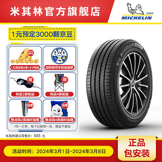 MICHELIN 米其林 PRIMACY 4 ST 轿车轮胎 静音舒适型 225/45R17 94W