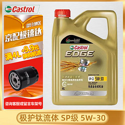 Castrol 嘉实多 极护超豪 钛流体技术 发动机润滑油全合成机油 汽车保养用品 极护专享全合成5W-30 SP级 4L