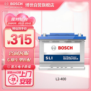 BOSCH 博世 汽车电瓶蓄电池免维护L2-400 12V标致207/301/308