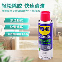 88VIP：WD-40 wd40家用万能去胶神器强力汽车玻璃除喷剂双面粘胶干胶清除清洗剂