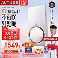 AUPU 奥普 浴霸Q360C热能环风暖大功率两档速热360度强风双倍鲸吸换气 Q360C