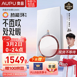 AUPU 奥普 浴霸Q360C热能环风暖大功率两档速热360度强风双倍鲸吸换气