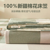 雅鹿全棉床笠罩床罩1.8x2米新疆棉100纯棉加厚单人席梦思床垫保护套罩 绿大格【100%纯棉 适合裸睡】 150*200cm【床笠单件】