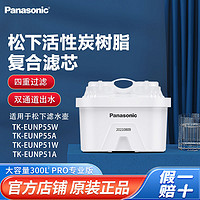 Panasonic 松下 正品净水壶滤水壶多重过滤芯替换原装更换套装300升滤水量