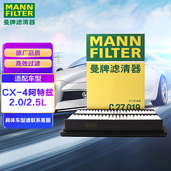 MANN FILTER 曼牌滤清器 MANN 曼牌 C27019 空气滤清器滤芯