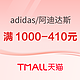  天猫Adidas terrex官方旗舰店38焕新周，多款爆品不止5折~　