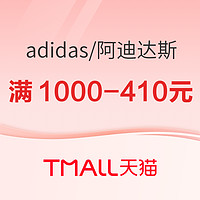 天猫Adidas terrex官方旗舰店38焕新周，多款爆品不止5折~