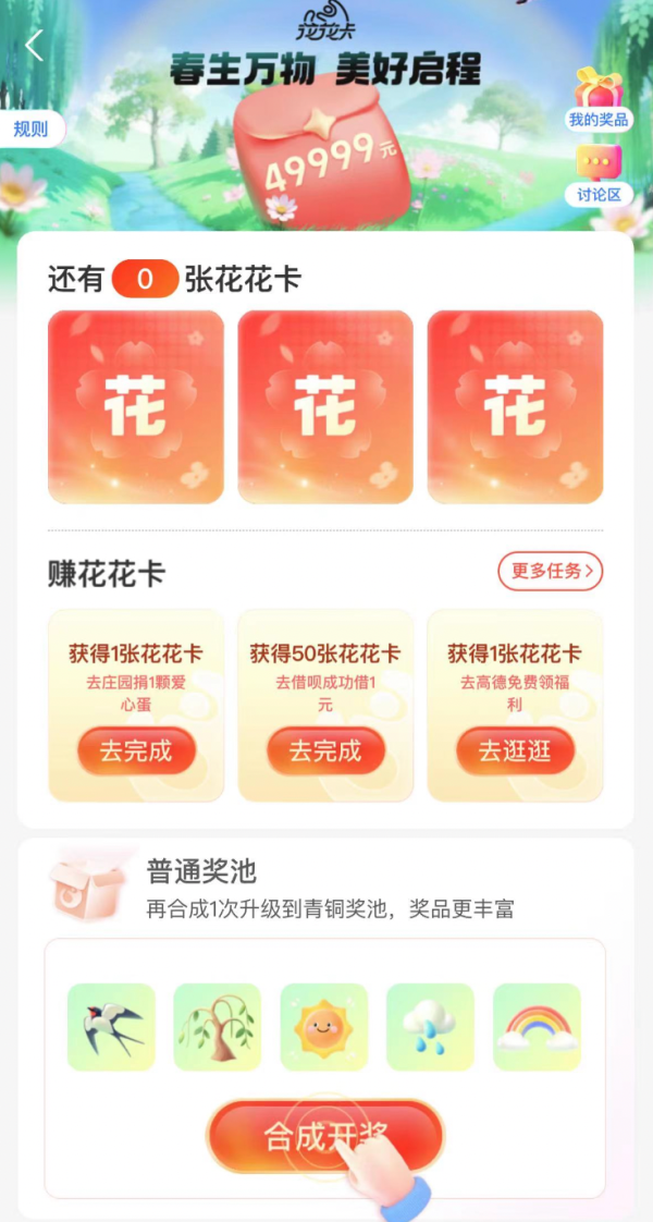 支付宝 天天翻卡抽花呗红包 最高赢49999元