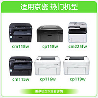 88VIP：CHG 彩格 适用富士施乐CM118w粉盒CM115w CM225fw CM228fw CP115b 115w