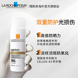 LA ROCHE-POSAY 理肤泉 光盾防晒双支50ml*2 有效期至24年7月