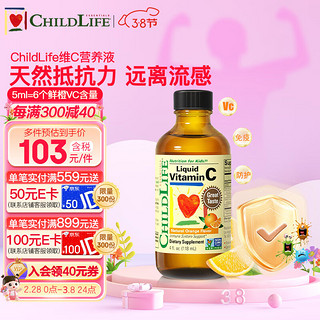 CHILDLIFE 维生素C营养液 香橙味 118ml