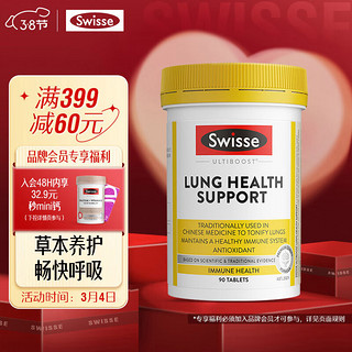 Swisse 斯维诗 Ultiboost 肺部动能片 90片