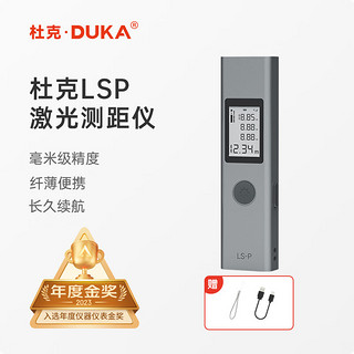 DUKA 杜克 LS-P 激光测距仪 40m