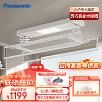 Panasonic 松下 灵动魔方系列 JM-BA421CH 智能升降式晒衣架 215cm 曙光白 隐形升降款