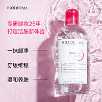 BIODERMA 贝德玛 卸妆水女眼唇脸部温和清洁三合一液油乳旗舰店官网官方正品