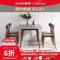 Janebo 简帛 实木亮光岩板餐桌现代简约风北欧家用小户型长方形橡木餐桌椅组合 1.4米实木岩板餐桌 1桌4椅