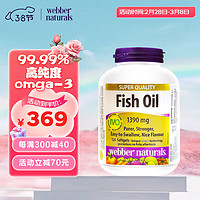 Webber Naturals 伟博 天然高纯度无腥鱼油软胶囊1390mg 120粒/瓶 高含量Omgea-3 加拿大进口