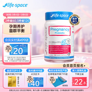 life space 孕期益生菌 50粒