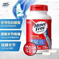 Move Free 益节 氨糖硫酸软骨素钙片 蓝瓶  120粒加量装