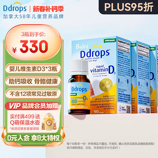 Ddrops 儿童维生素D3滴剂 400IU 2.5ml*3瓶