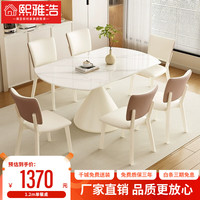 熙雅浩 奶油风岩板餐桌可变圆桌旋转折叠现代简约家用小户型华尔兹饭桌子 1.35米 餐桌+毛毛虫椅*6