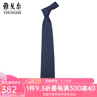 雅戈尔领带男士真丝提花领带顺滑挺括商务西装领带2024 蓝色 散装