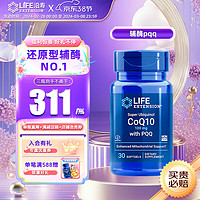 Life Extension 沿寿Life Extension还原型辅酶Q10胶囊美国辅酶素q10备孕pqq线粒体素含PQQ泛醇coQ10美国