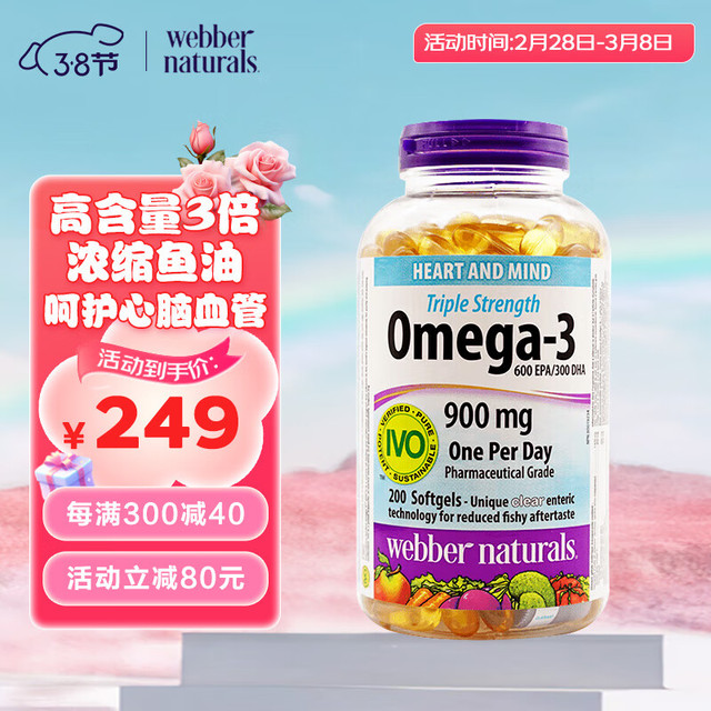 Webber Naturals 伟博 天然Webber Naturals加拿大进口高浓度极冷深海三倍Omega-3鱼油软胶囊 1425mg 成人DHA无腥味鱼油 200粒