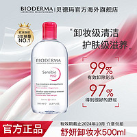 BIODERMA 贝德玛 卸妆水舒妍多效洁肤液深层清洁眼唇卸敏感肌专用500ml