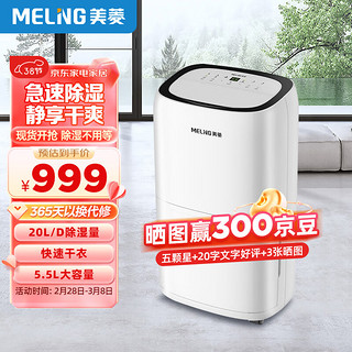 MELING 美菱 MD-20A 抽湿机 20L